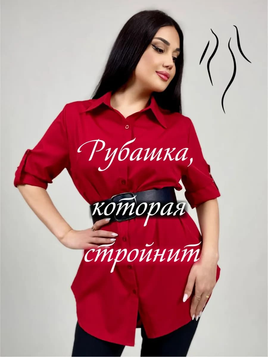 Рубашка удлиненная оверсайз для офиса и школы