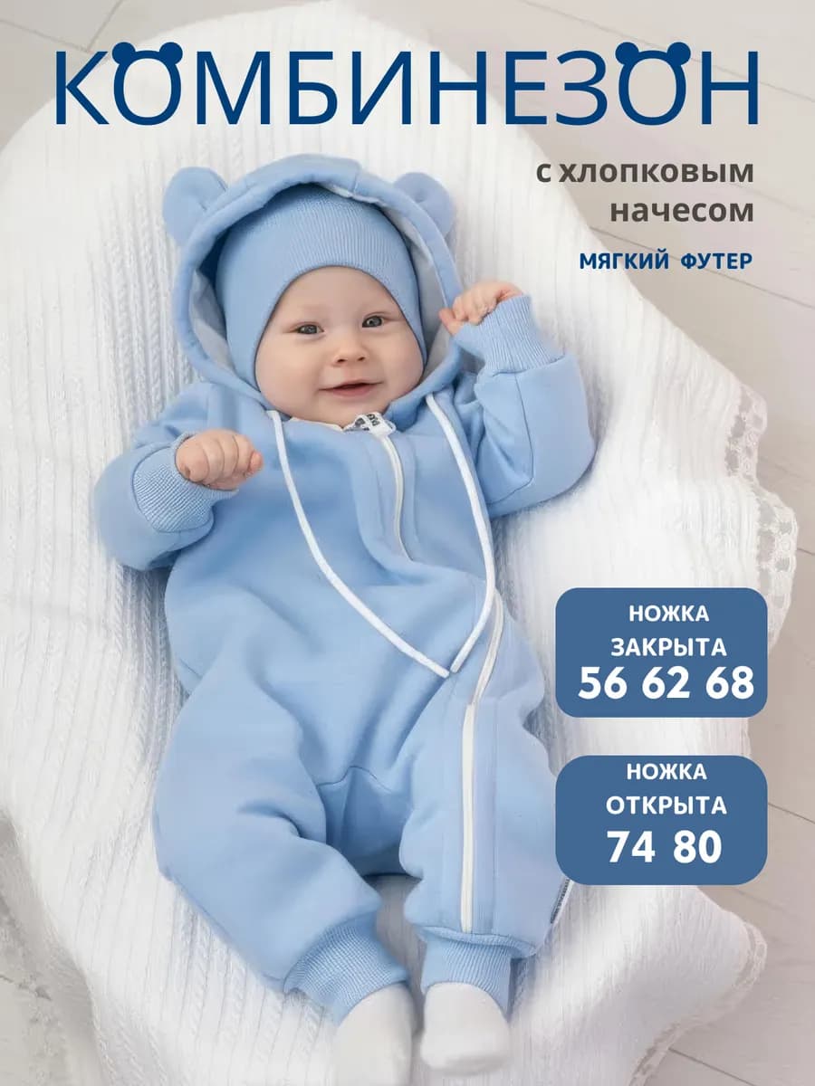 Комбинезон с капюшоном футер с начесом для новорожденных