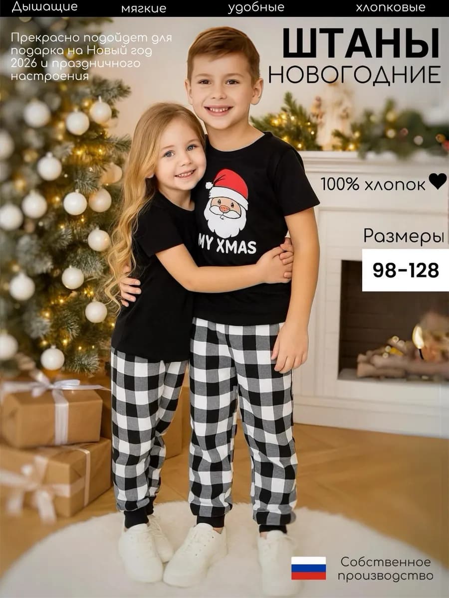 Брюки спортивные на резинке домашние штаны в клетку
