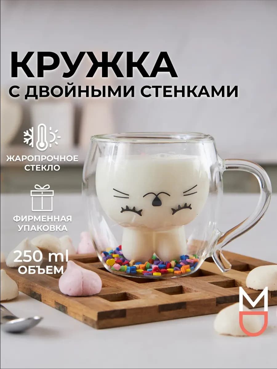 Кружка с двойными стенками, 250 мл