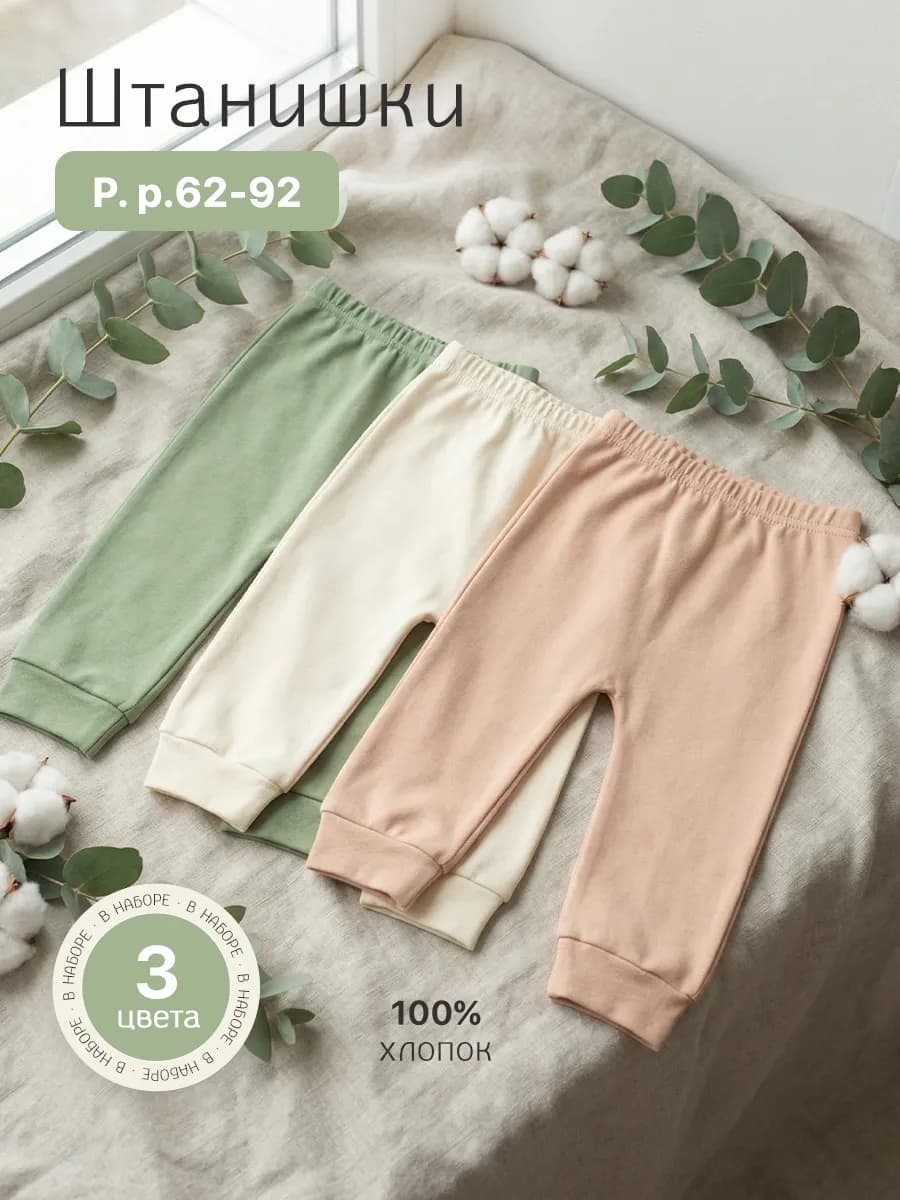 Штанишки для новорожденных ползунки