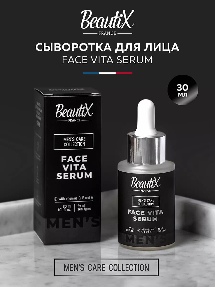 Сыворотка для лица c витаминами для мужчин