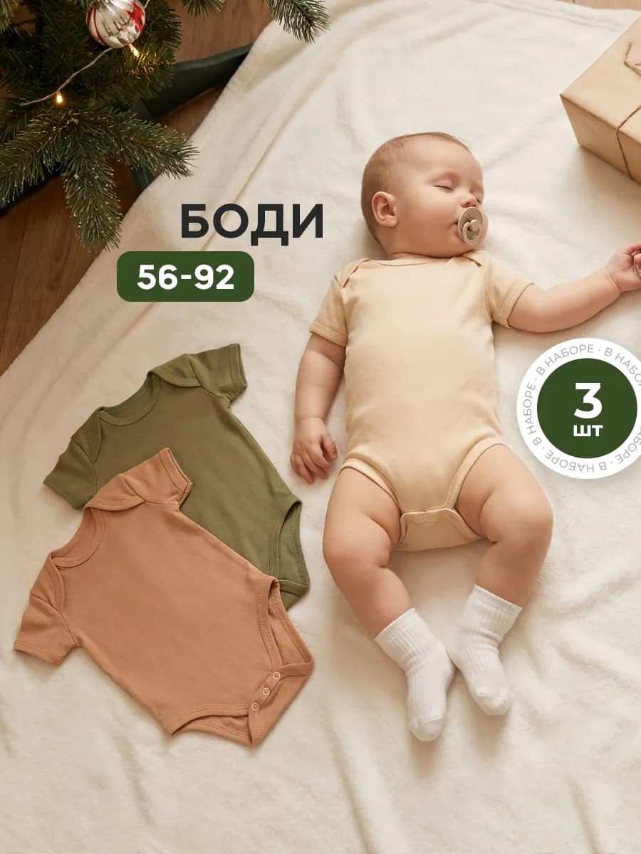 Набор боди для новорожденных