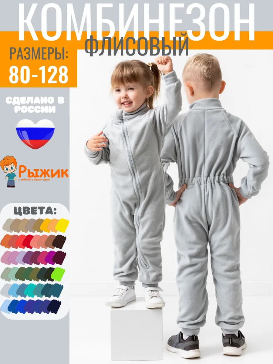 Комбинезон флисовый поддева теплый слип на весну