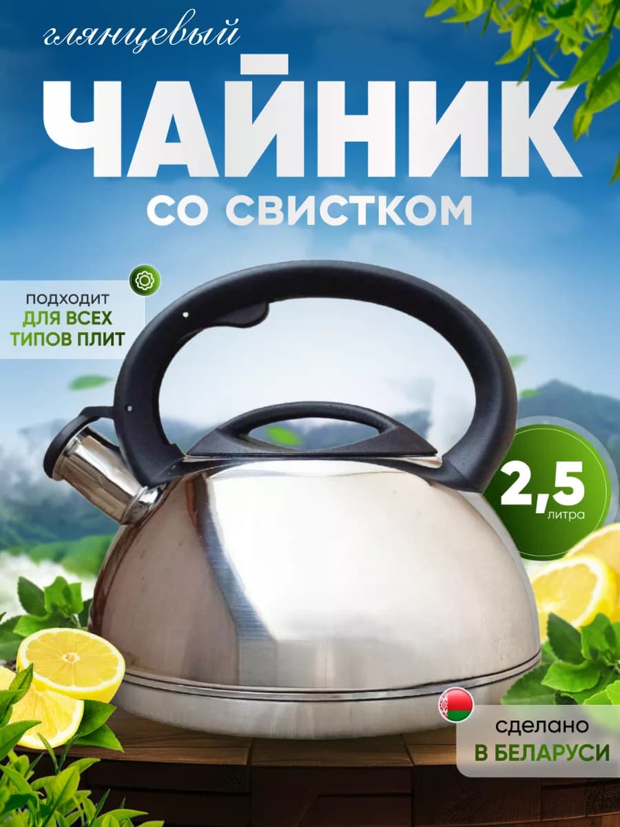 Чайник для плиты со свистком КС-4
