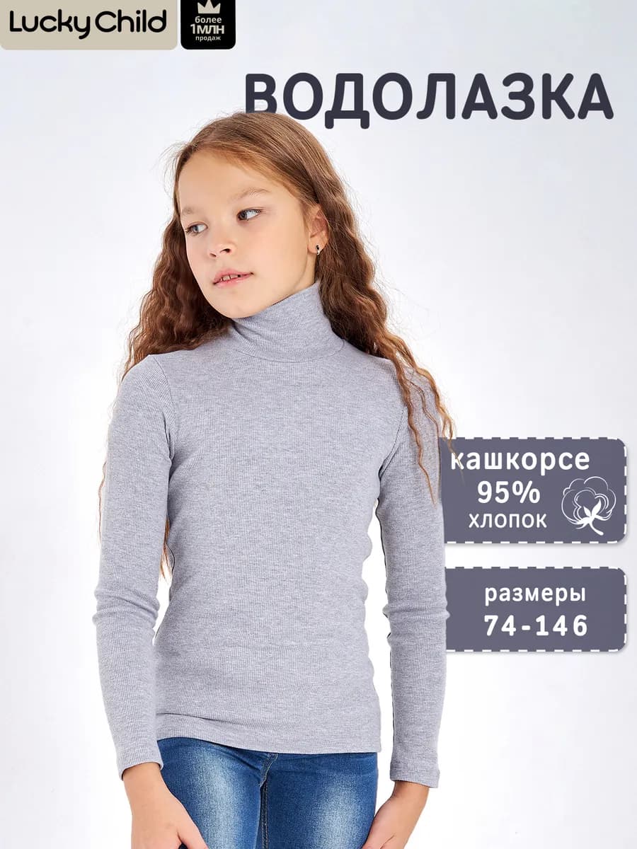 Водолазка детская с горлом