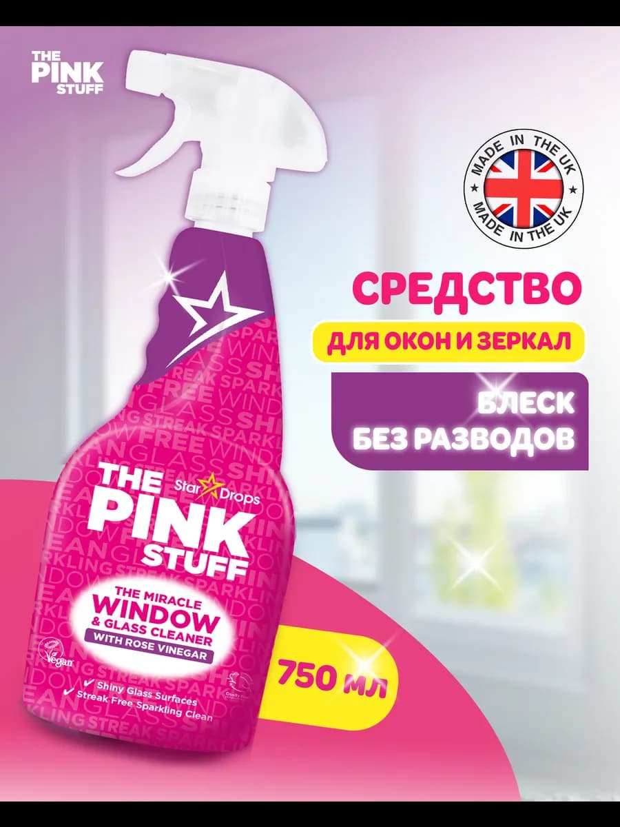 Эффективное чистящее средство для окон и стекол