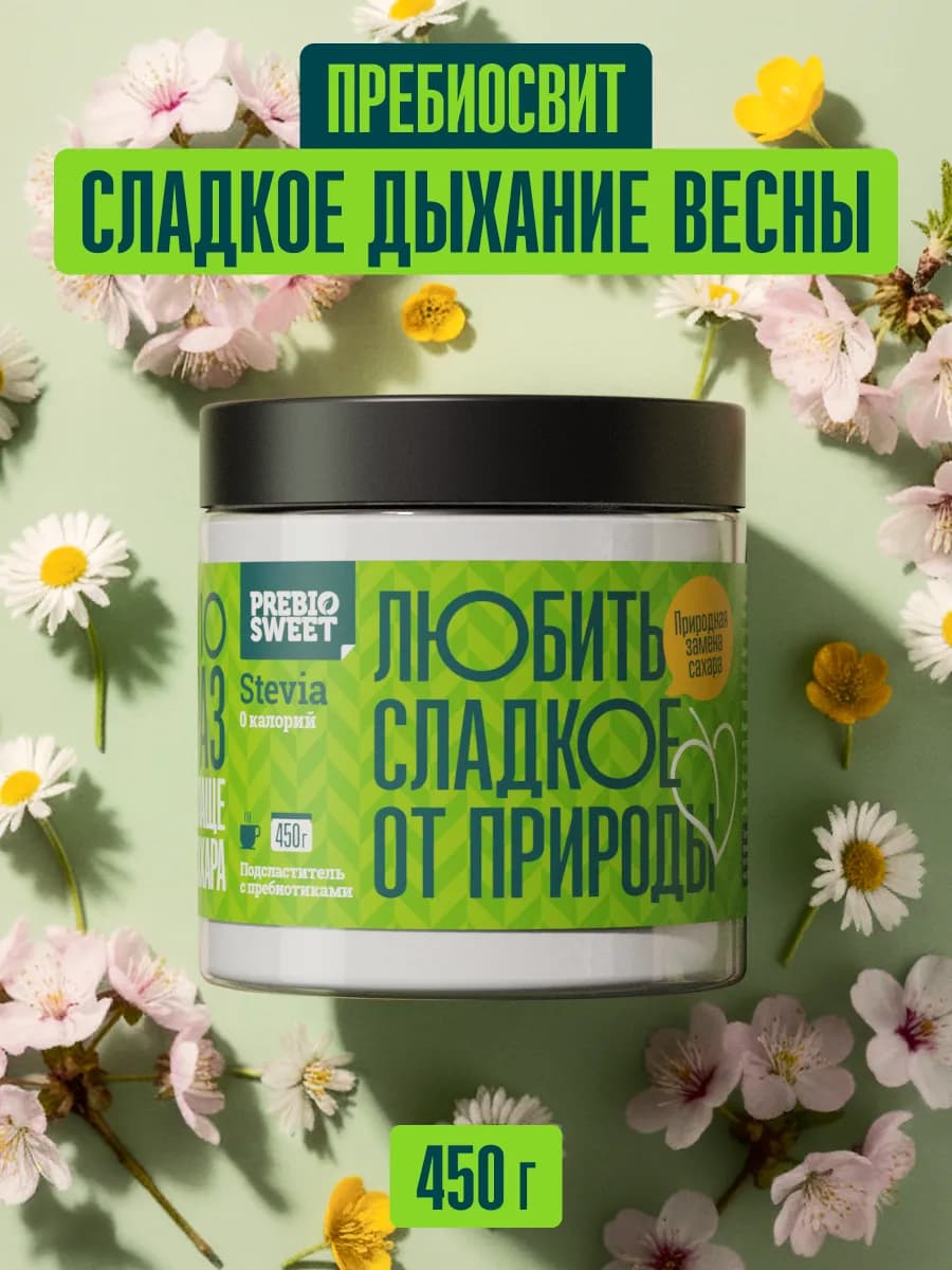 Сахарозаменитель Стевия (Prebiosweet Stevia) 450 г