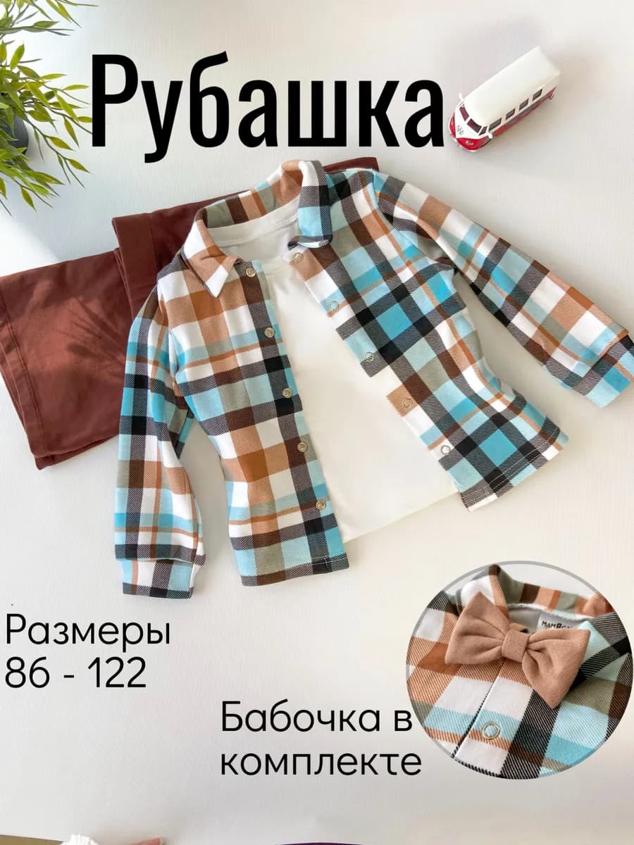 Рубашка нарядная с бабочкой