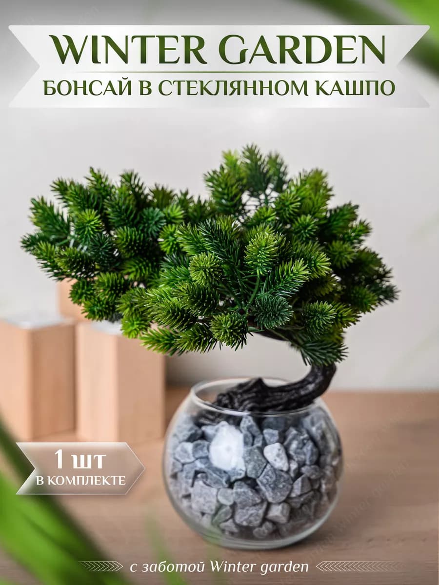 Искусственный бонсай для декора