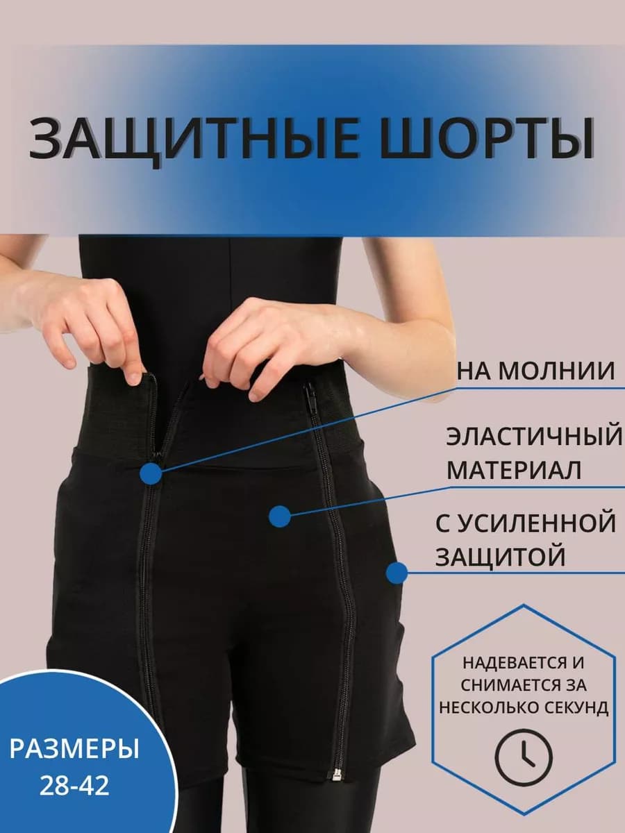 Защитные шорты для сноуборда и горных лыж