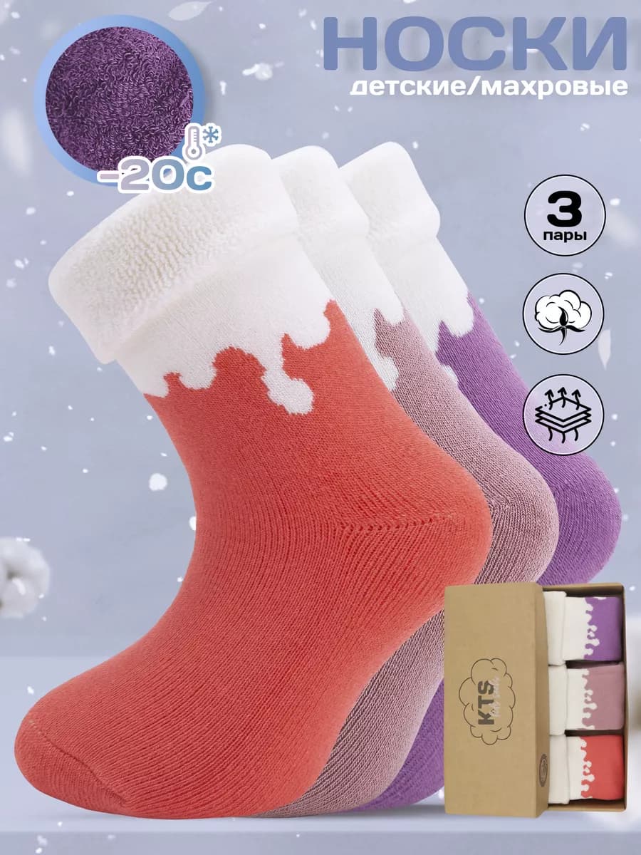 Носки теплые махровые зимние набор 3 пары