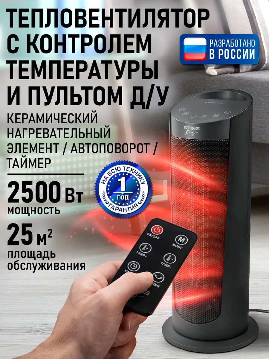 Обогреватель тепловентилятор конвектор керамический 2500Вт