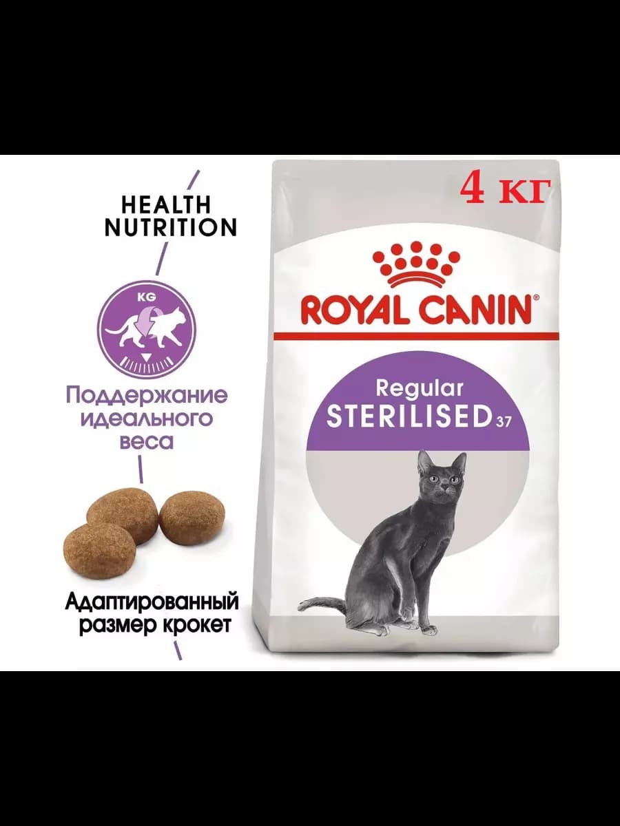 сухой корм для стерилизованных кошек 4 кг