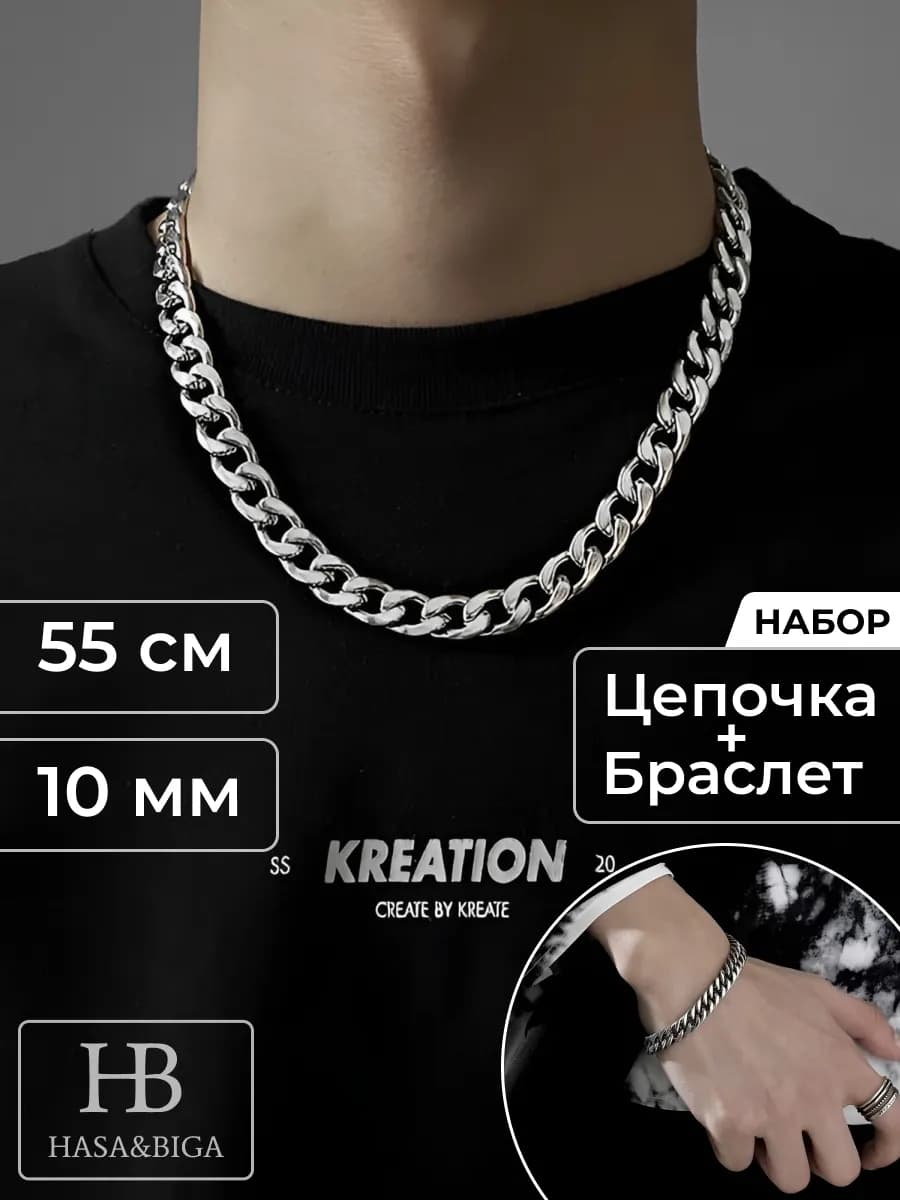 Цепочка на шею с браслетом