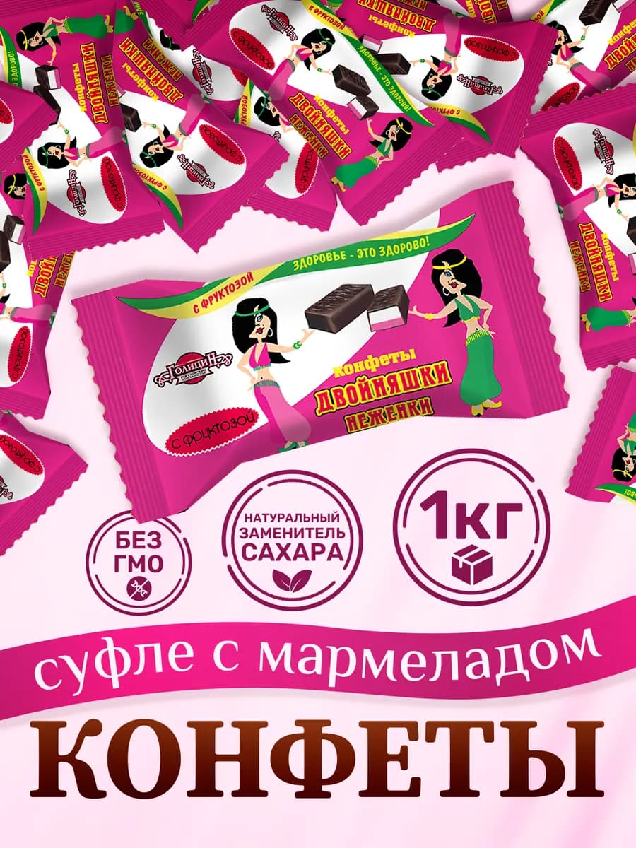 Конфеты суфле с ягодно-клубничным мармеладом 1 кг