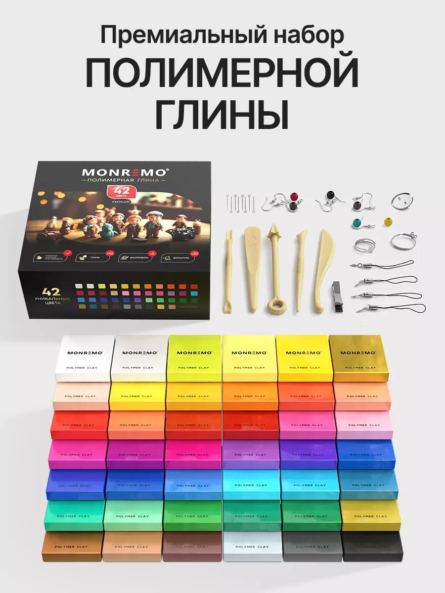 Полимерная глина запекаемая набор для лепки