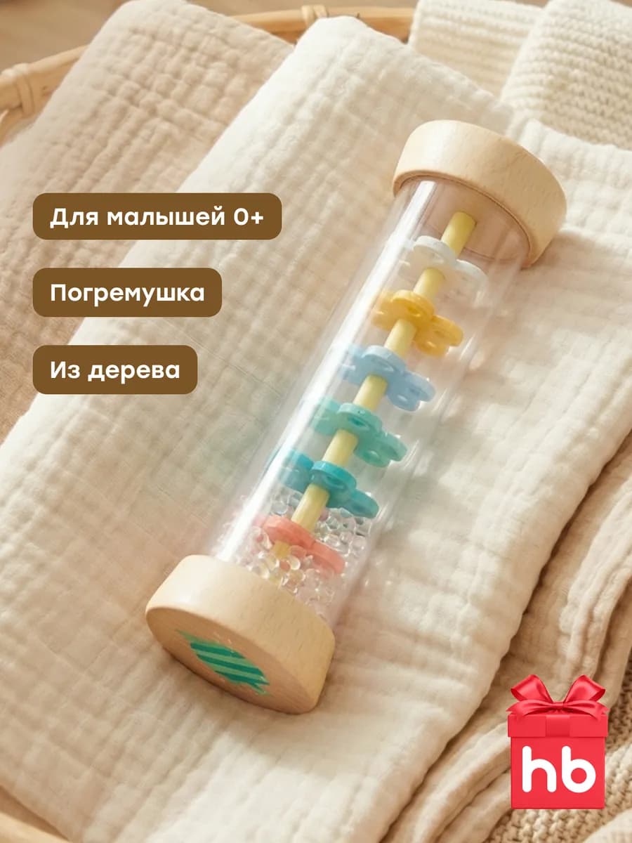 Погремушка для новорожденного развивающая игрушка