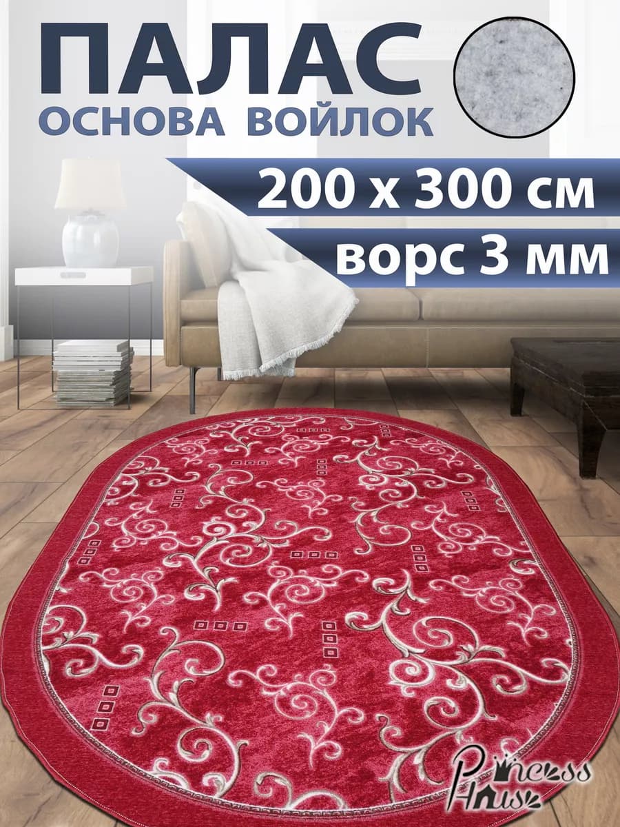Ковер 200х300 в спальню палас на кухню с ворсом