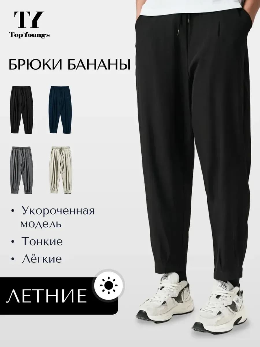 Брюки классические бананы