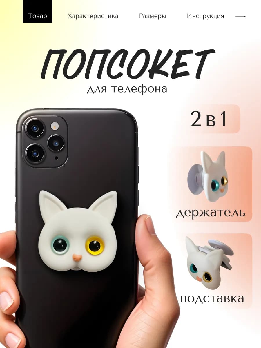 Попсокет для телефона с котиком подставка на стол держатель