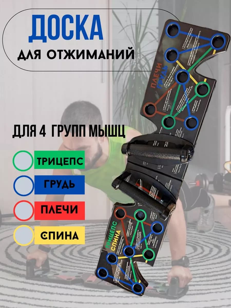 тренажер упоры доска для отжиманий