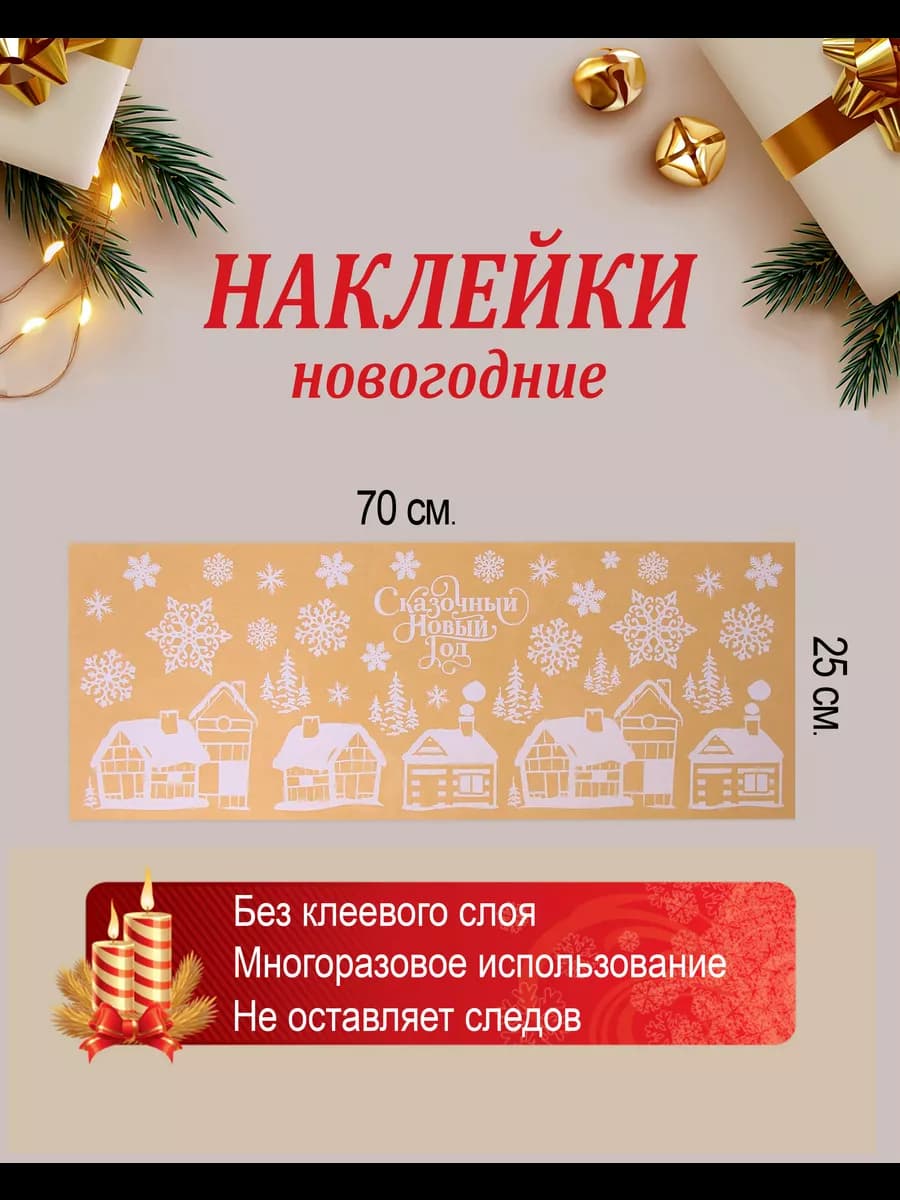 Новогодняя наклейка на окно зеркало