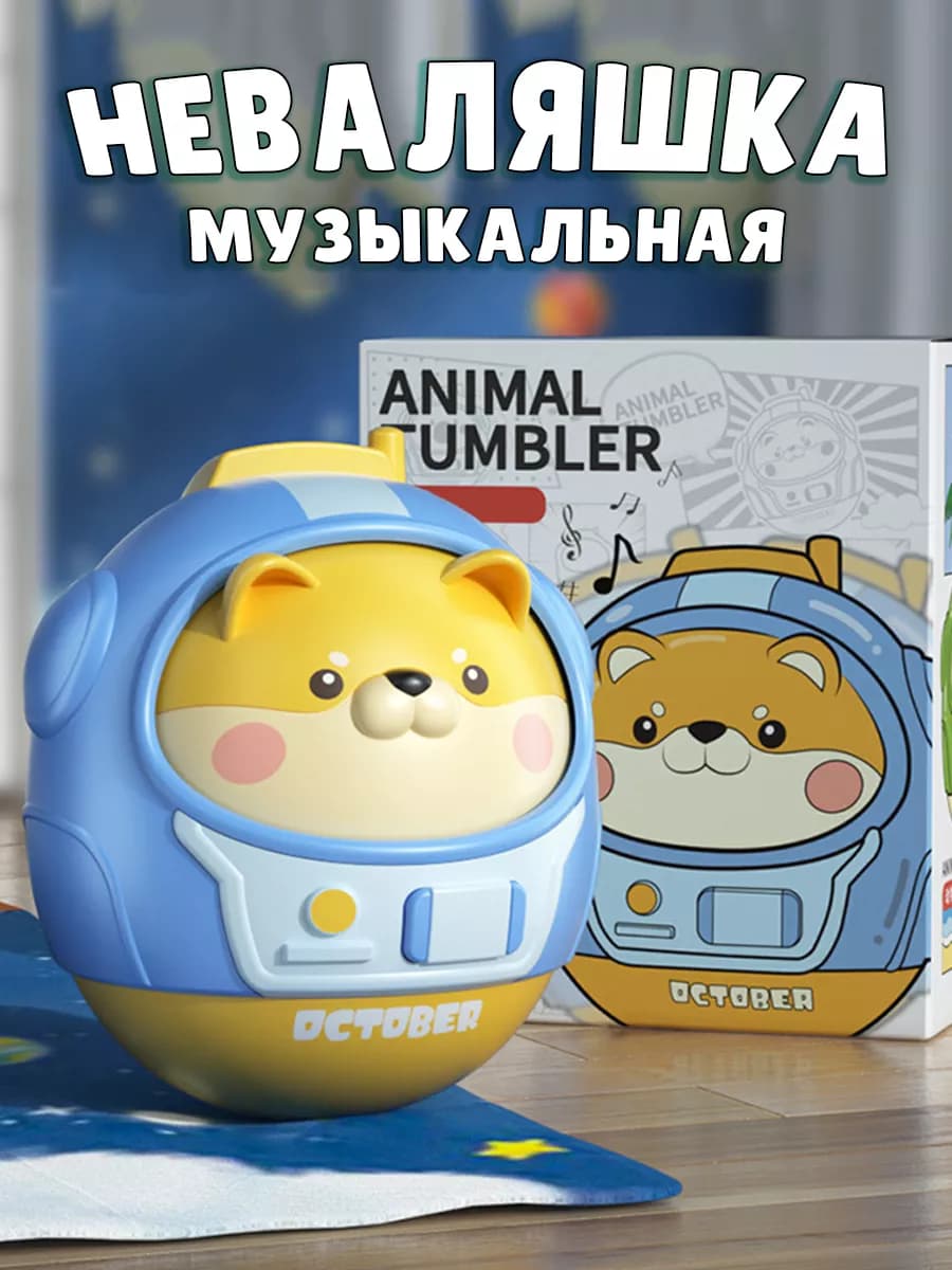 Неваляшка музыкальная погремушка - фото 1