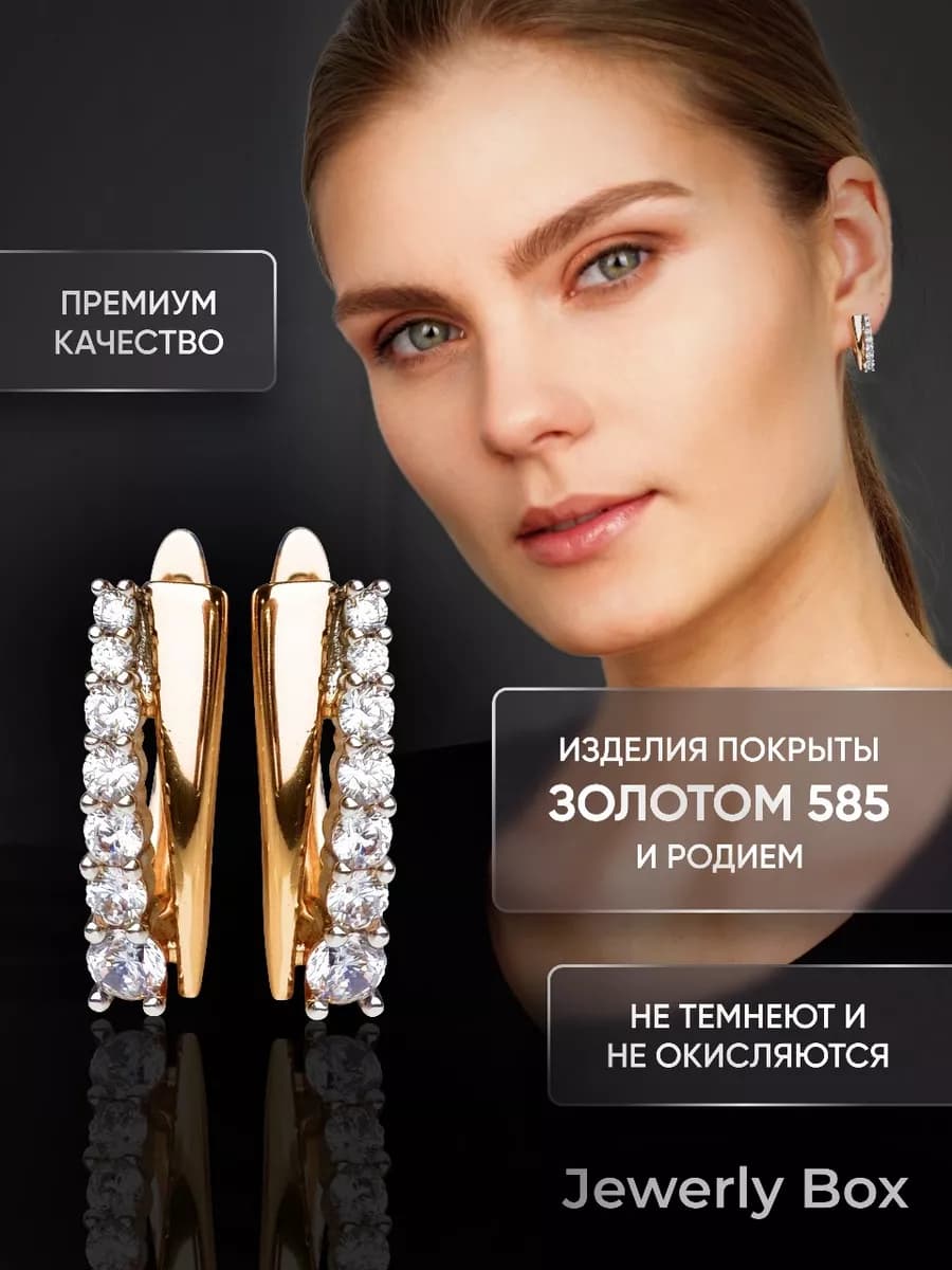 Серьги с дорожкой камней позолоченные