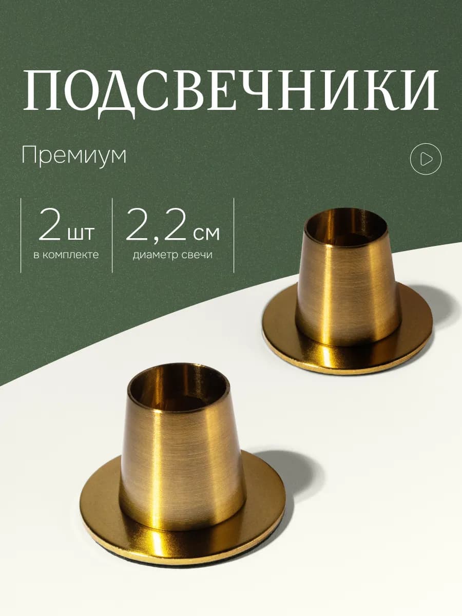 Подсвечники для свечей, 2 шт