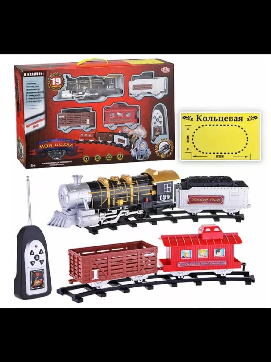 Железная дорога с дымом Мой поезд на радиоуправлении 390 см