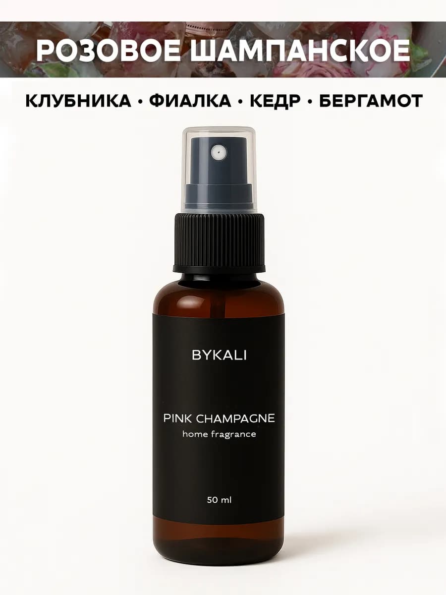 Спрей ароматизатор для дома, парфюм для белья, в машину