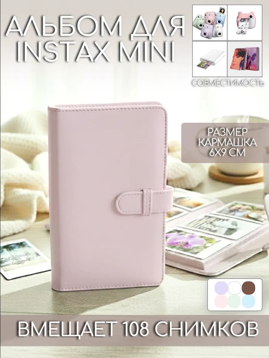 Альбом для фото instax mini