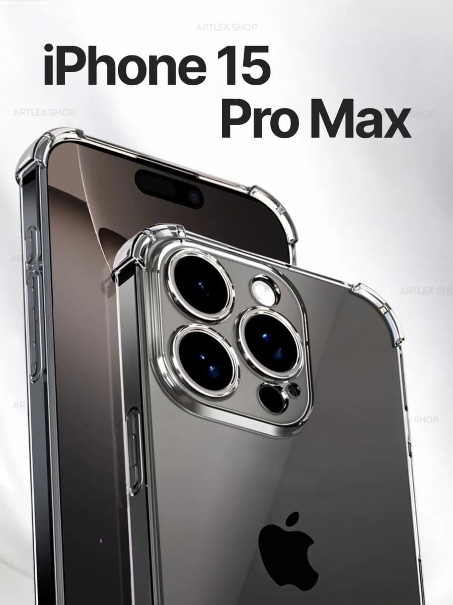 Чехол на iPhone 15 Pro Max прозрачный