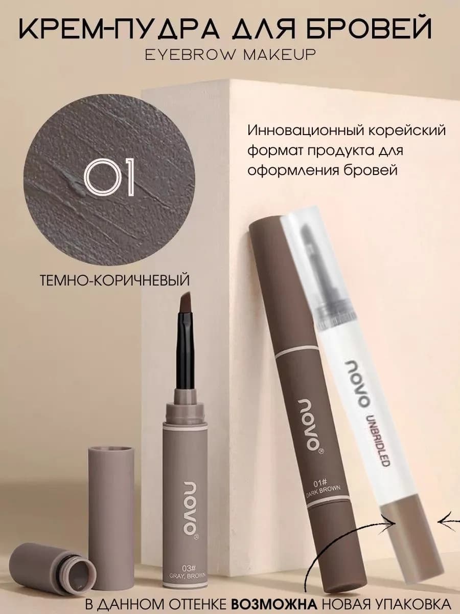 Помада для бровей