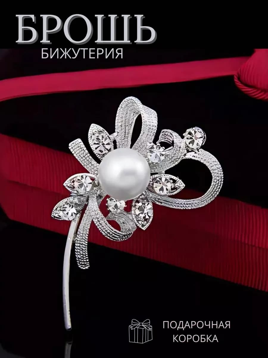 Брошь женская оригинальная стильная