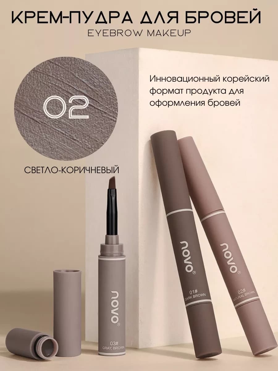 Помада для бровей