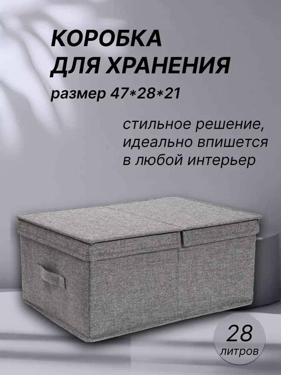 коробки для хранения с крышкой