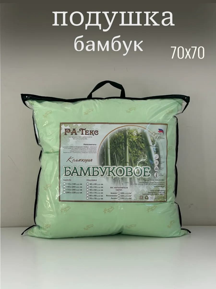 Подушка 70х70 бамбук для сна