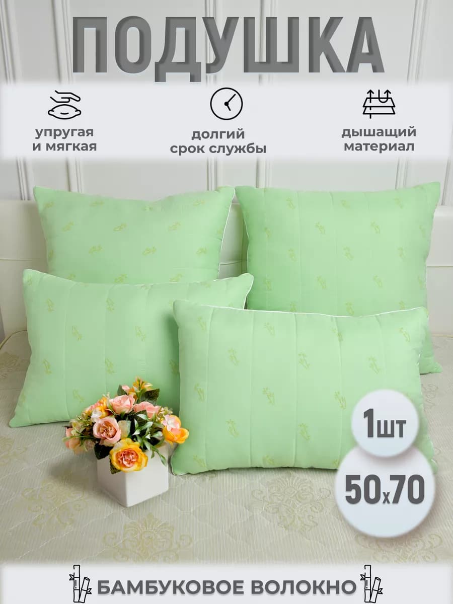 Подушка Бамбук 50х70
