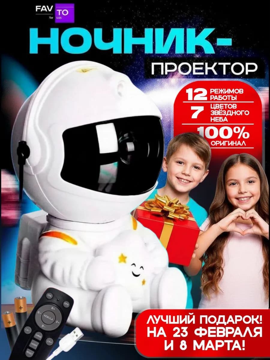 Ночник детский звёздное небо