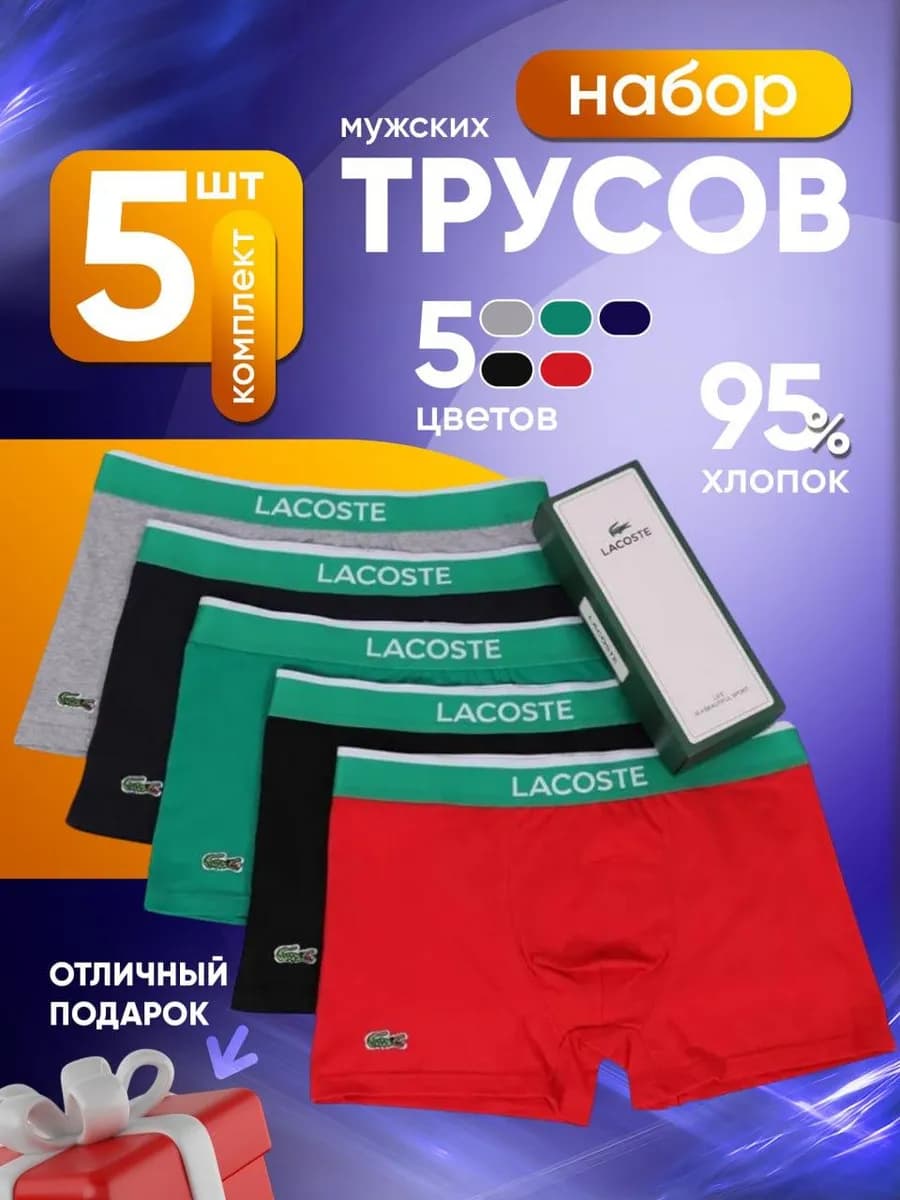 Трусы боксеры набор в подарочной коробке