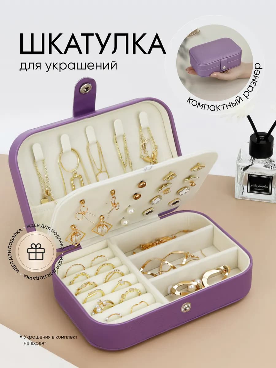 Шкатулка для украшений