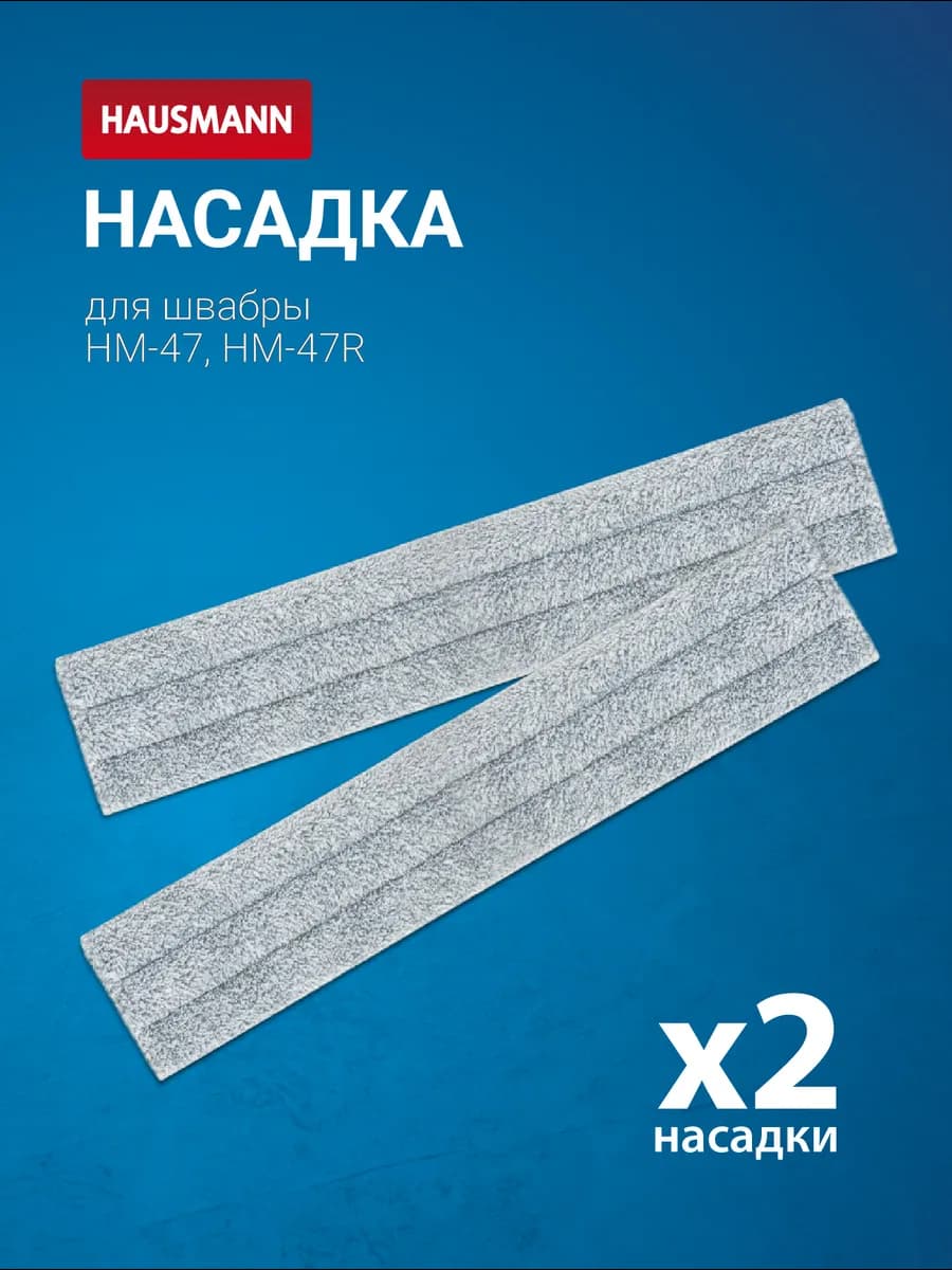 Комплект сменных насадок для HM-47