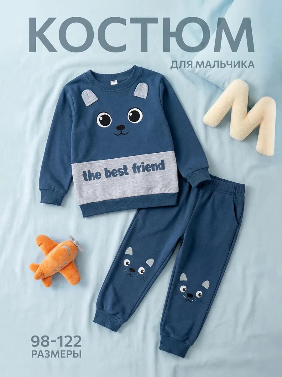Костюм с брюками детский трикотажный хлопковый из футера