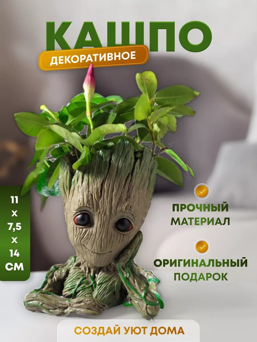 Кашпо Грут Марвел, ваза и горшок для цветов, органайзер - фото 1