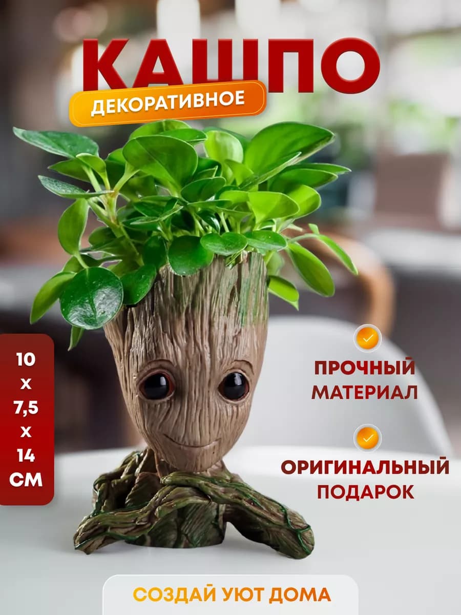 Кашпо Грут Марвел, ваза и горшок для цветов, органайзер - фото 1