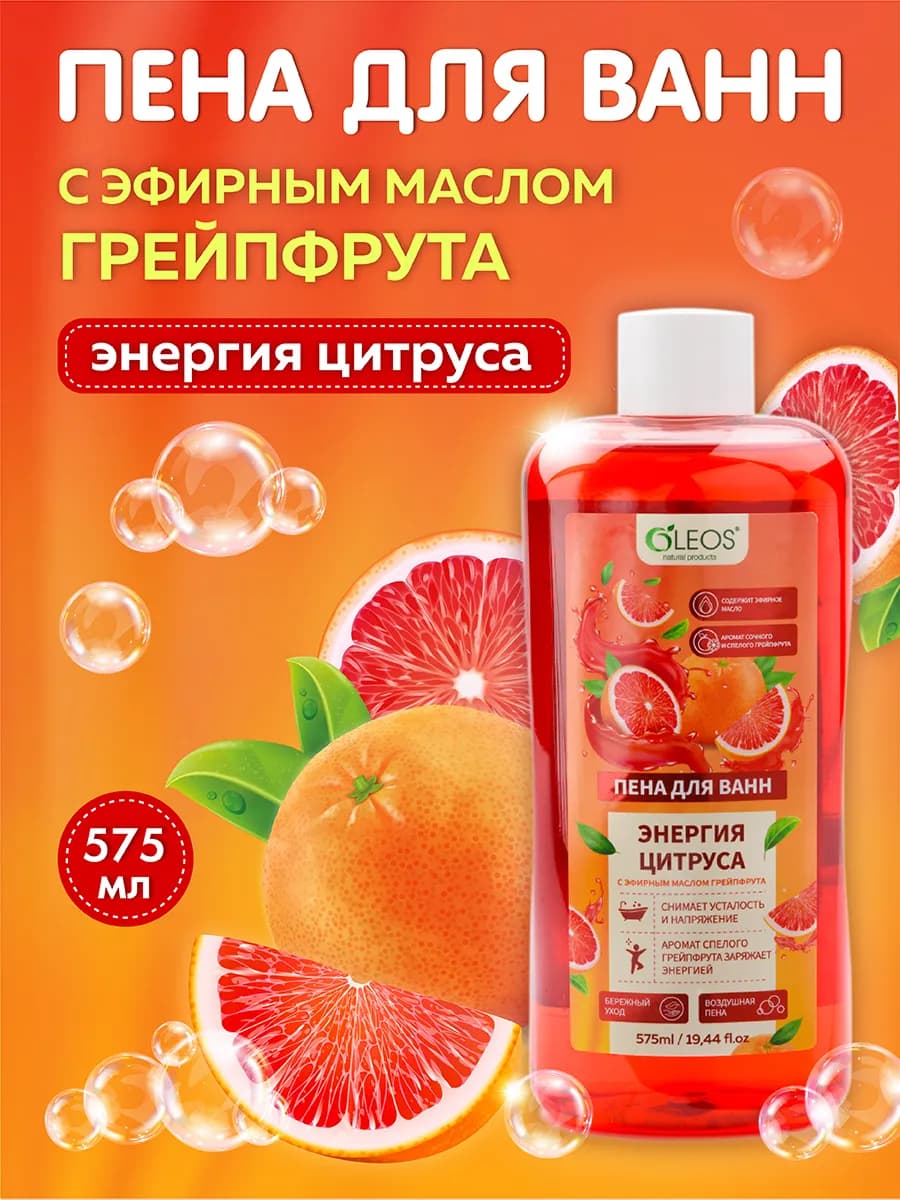 Пена для ванны Грейпфрут 575 мл