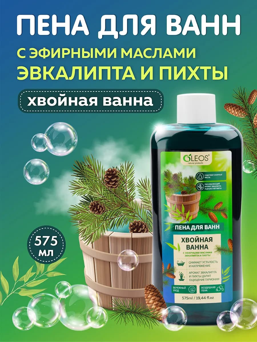 Пена для ванны хвойная 575 мл