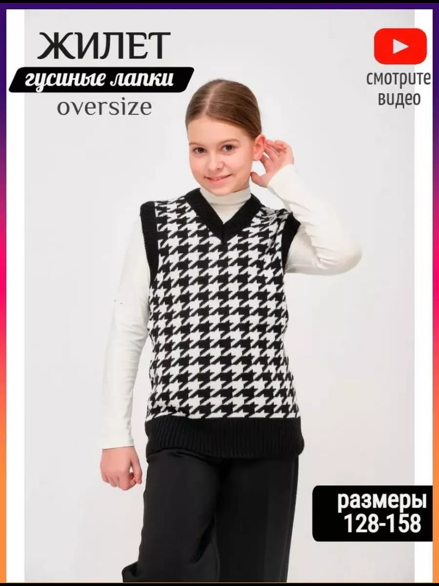 Жилетка школьная